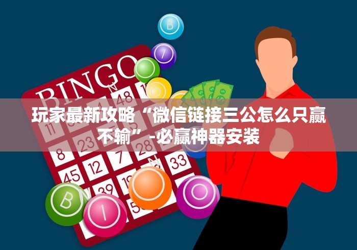 必备教程“乐逍遥跑胡子APP可以开挂是真的吗？”(必胜开挂神器)