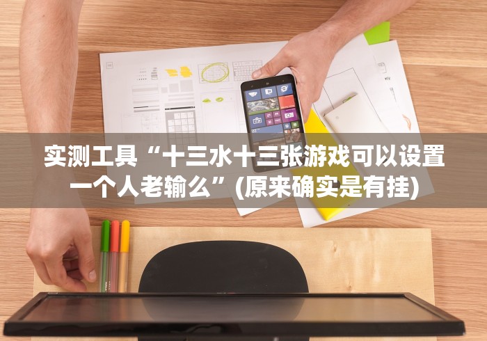 一分钟了解!经典诈金花是不是有挂吗”(原来确实是有挂)