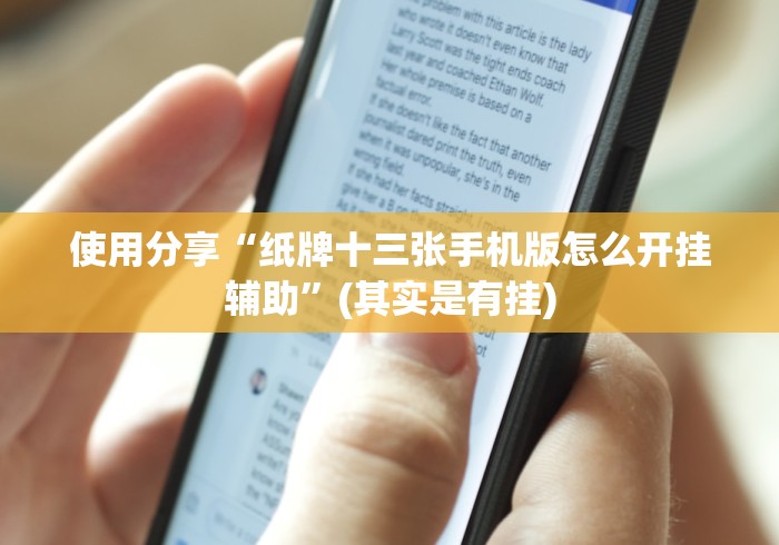【第一资讯】“多乐跑胡子有什么办法一直赢”开挂安装教程