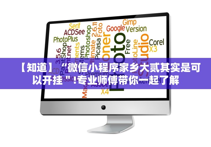 【重磅来袭】“炸金花游戏APP当真可以开挂”揭秘透视辅助万能挂